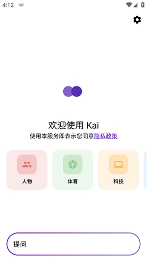 1.7.3 版的欢迎界面：话题分类与底部提问框